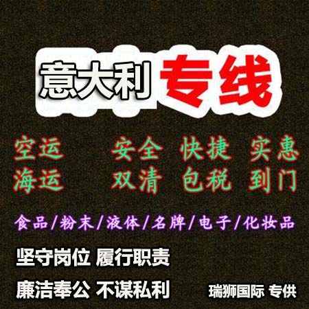 意大利专线，意大利包税专线，意大利双清专线，意大利双清快递，意大利包税快递，电子烟到意大利双清快递，烟油到意大利双清包税专线快递
