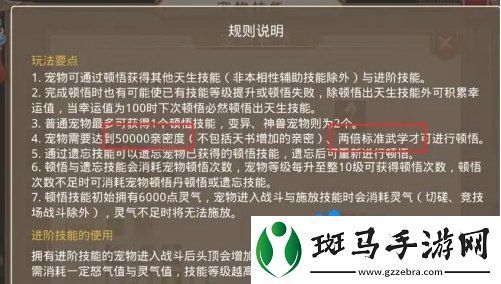 问道手游宠物怎么顿悟
