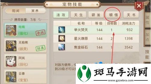 问道手游宠物怎么顿悟