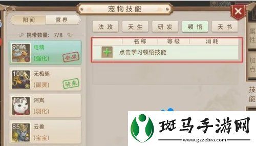 问道手游宠物怎么顿悟
