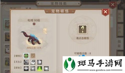 问道手游宠物怎么顿悟