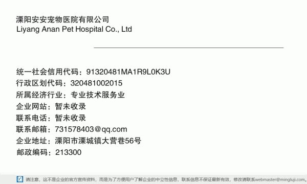 溧阳安安宠物医院有限公司详情信息电子名片