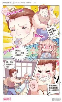 宠物情人漫画：萌宠与主人的爱情故事？推荐国内最受欢迎的宠物漫画作品