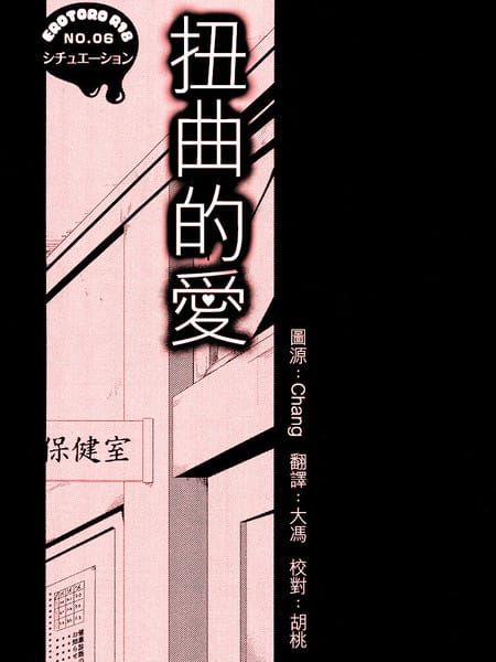 扭曲的爱漫画