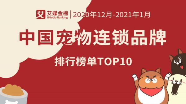 宠物连锁品牌排行榜