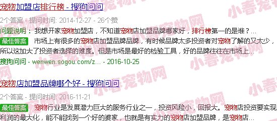 宠物连锁店排行榜