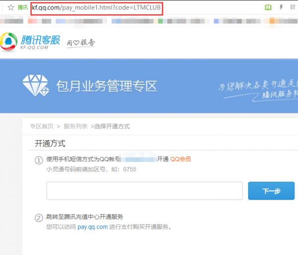 手机短信开通QQ会员方法介绍