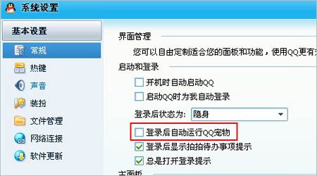 QQ不想让QQ宠物自动弹出怎么办