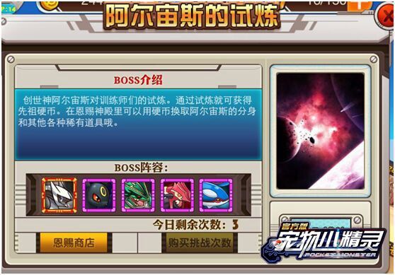 《宠物小精灵官方版》 “阿尔宙斯的恩惠”