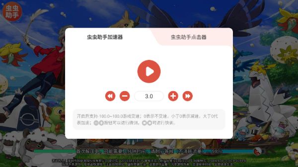 掌机小精灵加速版