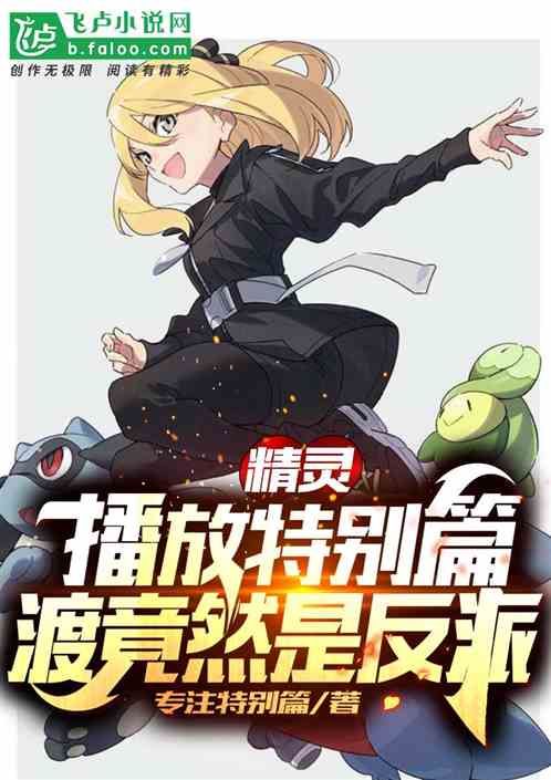 宠物小精灵反派大盘点？十大最具代表性的宠物小精灵反派角色