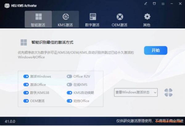 2025免费windows/office激活工具HEU_KMS_Activator_v50.0.0版