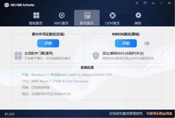 2025免费windows/office激活工具HEU_KMS_Activator_v50.0.0版