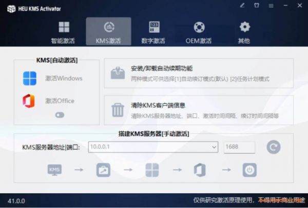 2025免费windows/office激活工具HEU_KMS_Activator_v50.0.0版