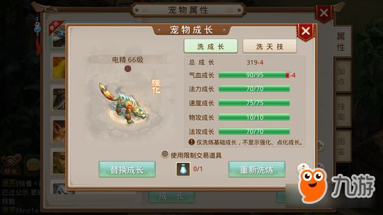 问道手游宠物先点化还是洗成长 详解宠物