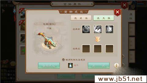 问道手游洗宠物天技方法