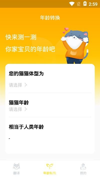 爱宠猫语翻译器(宠物语言交流)安卓最新版