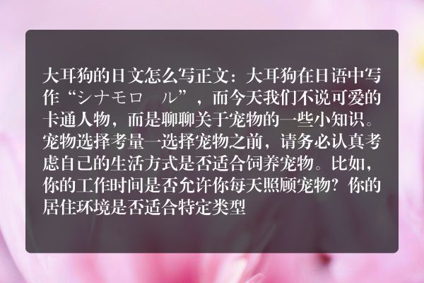 大耳狗的日文怎么写