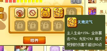 功夫英雄人参娃娃天地灵气技能