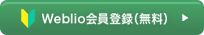 無料会員に登録する