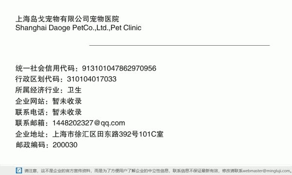 上海岛戈宠物有限公司宠物医院详情信息电子名片