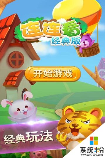 老版宠物连连看经典版下载