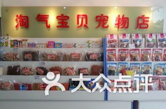 上海宠物店：选购宠物必看指南？上海市区宠物店排行榜