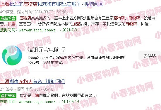 上海宠物店加盟排行榜