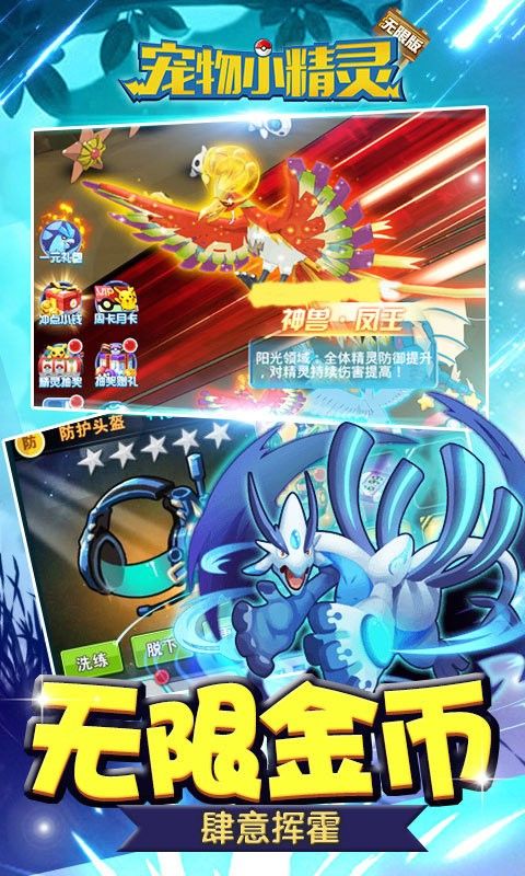 宠物小精灵手游破解版