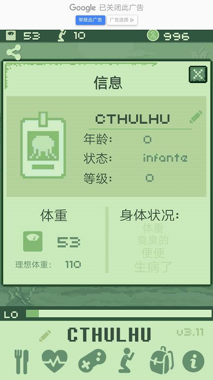 克苏鲁模拟宠物