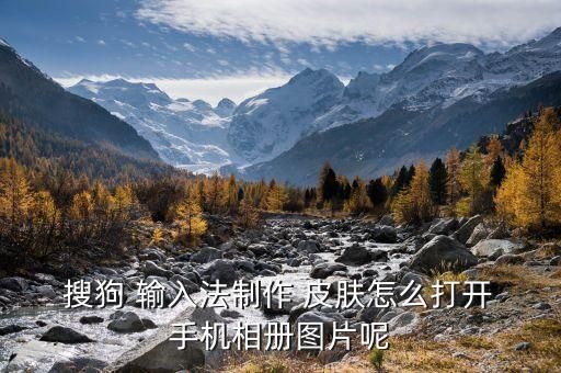 搜狗手机输入法皮肤