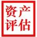 浙江杭州宠物医院资产评估，医院资产评估