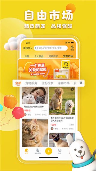 宠胖胖app手机版截图2