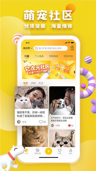 宠胖胖app手机版截图1