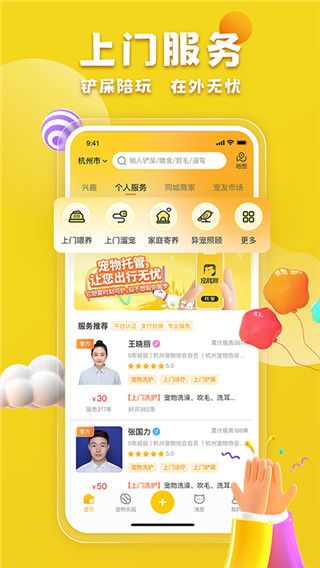 宠胖胖app手机版截图4