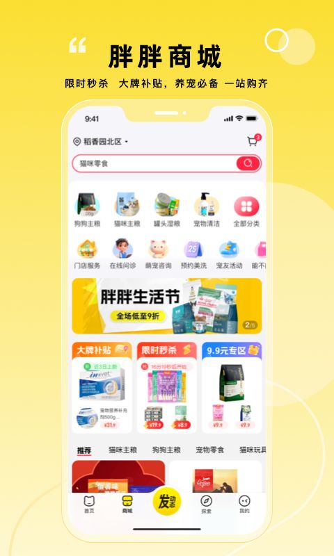 宠胖胖标准版