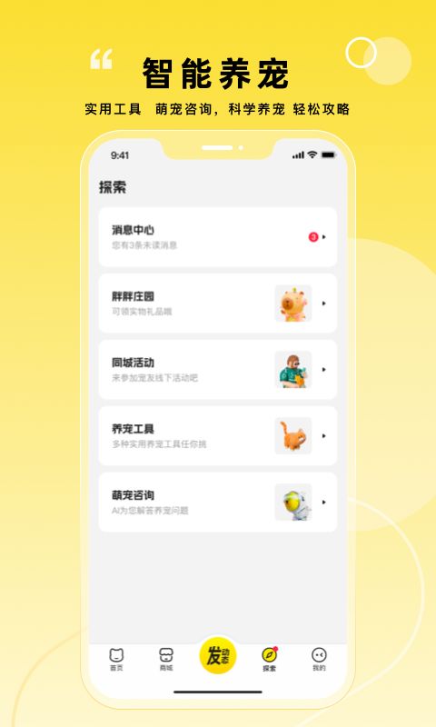 宠胖胖标准版