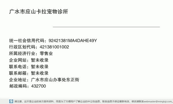 广水市应山卡拉宠物诊所详情信息电子名片