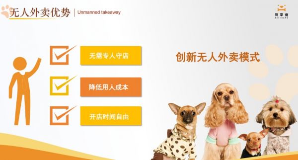 贝享宠宠物用品加盟