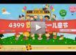 4399六一活动之三国小镇篇