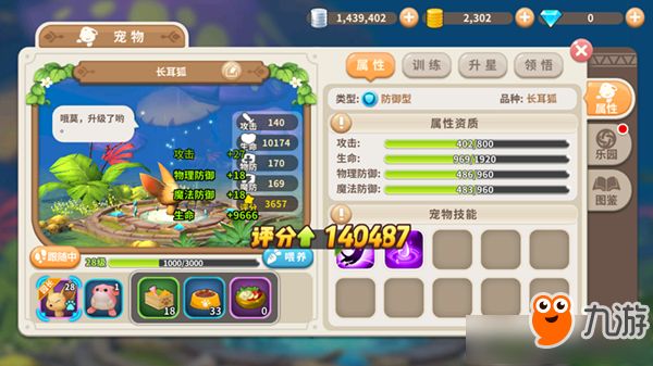 光明勇士宠物怎么升级 光明勇士宠物升级方法