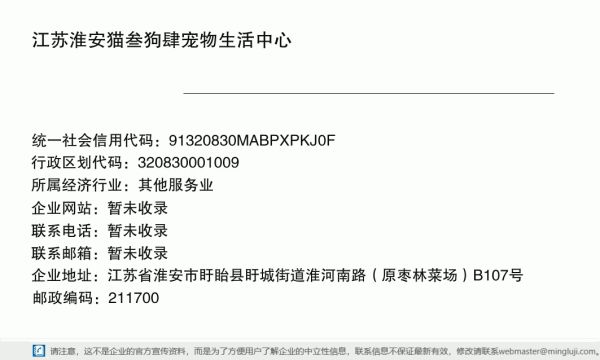 江苏淮安猫叁狗肆宠物生活中心详情信息电子名片