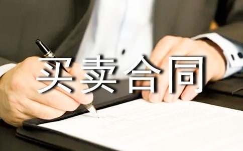 宠物买卖合同15篇(集合)