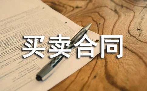 宠物买卖合同合集（15篇）