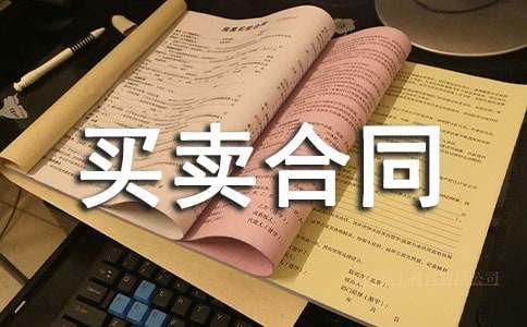 （合集）宠物买卖合同
