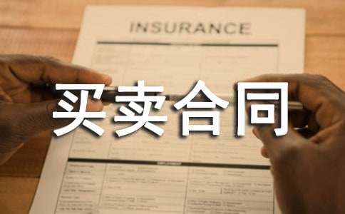 宠物买卖合同模板4篇