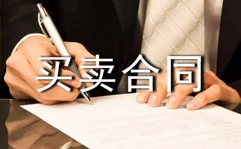 宠物买卖合同15篇(优秀)