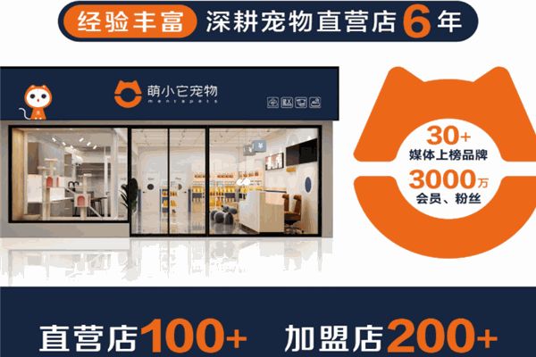 萌小它宠物店