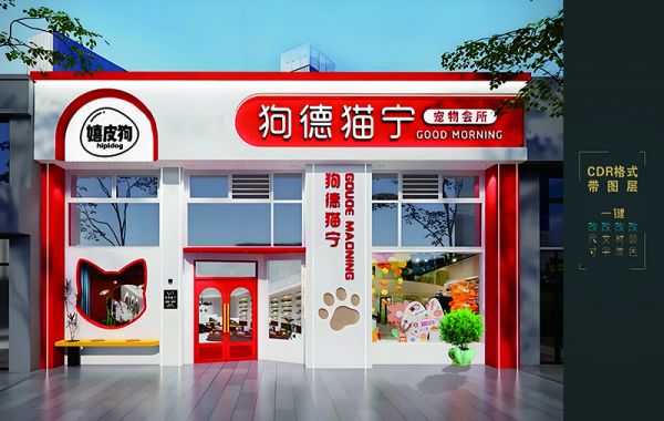 宠物萌宠动物医院门头招牌效果图模版少儿培训中心童装店玩具店门头设计