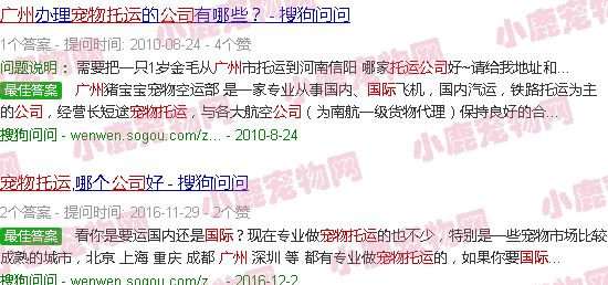 广州帮帮国际宠物托运公司电话